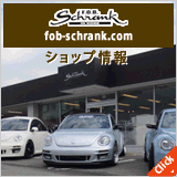 フォブ・シュランクTOPへ
