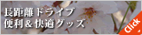 �������h���C�u�֗������K�O�b�Y