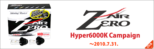 AIR ZERO Hyper6000K キャンペーン