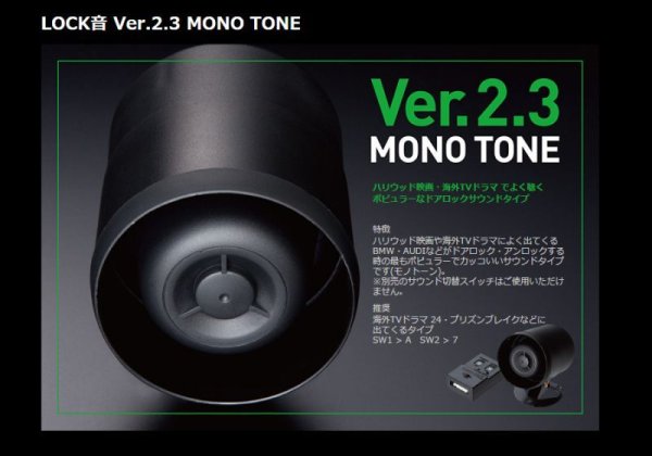 画像1: 【店舗取付専用】LOCK音 Ver.2.3 MONO TONE (1)