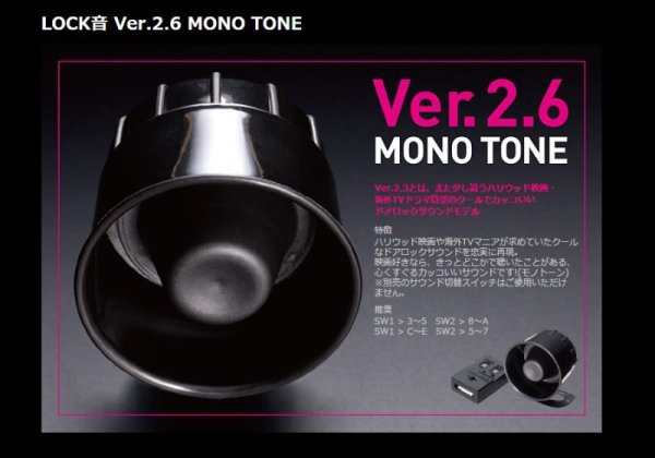 画像1: 【店舗取付専用】LOCK音 Ver.2.6 MONO TONE (1)
