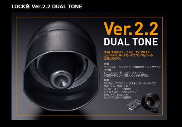 画像1: 【店舗取付専用】LOCK音 Ver.2.2 DUAL TONE (1)