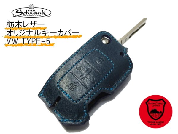 画像3: FOB 栃木レザー キーカバー VW Type-5 (3)