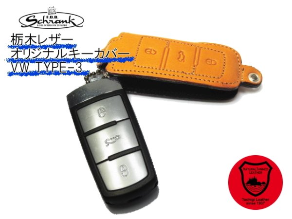 画像4: FOB 栃木レザー キーカバー VW Type-3 (4)