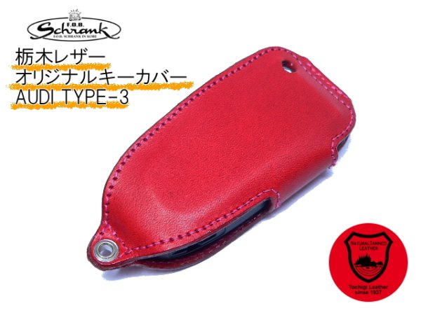 画像2: FOB 栃木レザー キーカバー AUDI Type-3 (2)