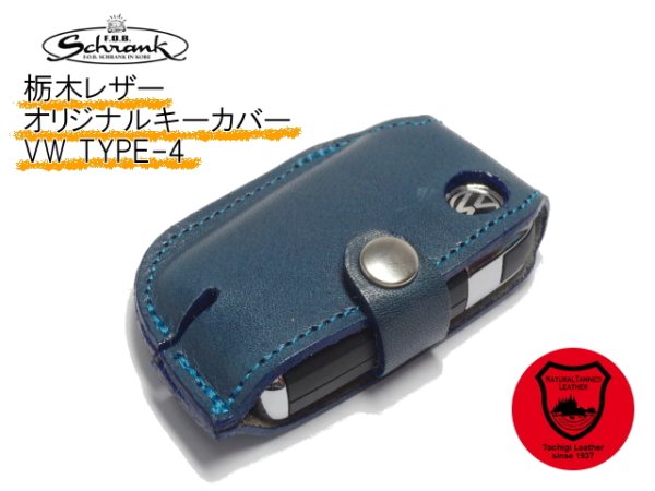 画像4: FOB 栃木レザー キーカバー VW Type-4 (4)