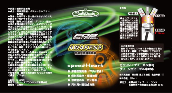 画像2: FOB-SPEC 高品質燃料添加剤 "AWAKENS" (2)