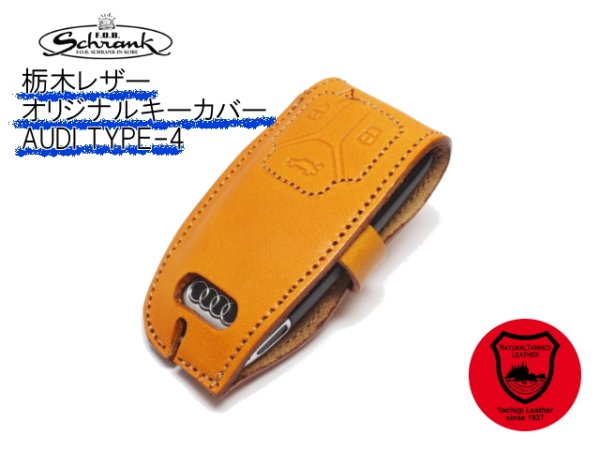 画像3: FOB 栃木レザー キーカバー AUDI Type-4 (3)