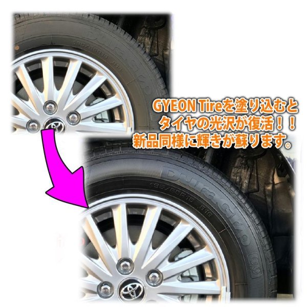 画像2: GYEON　TIRE　400ml (2)