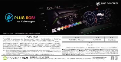 画像1: PLUG RGB! for Volkswagen