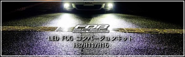 画像3: FOB-SPEC LED FOGコンバージョンキット6500K H8/H11/H16 (3)