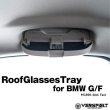画像3: VERSPIELTルーフグラストレイ　BMW F系・G系 (3)