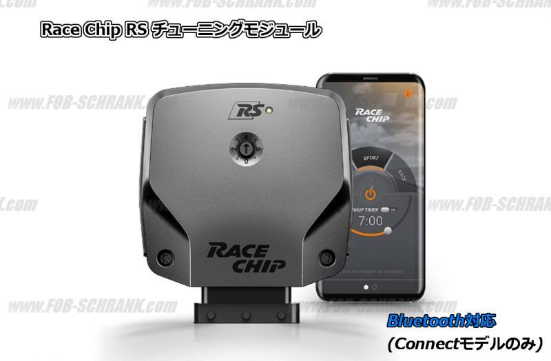 話題のチューニングモジュール Race Chip RS サブコンピューター for